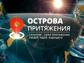 Острова притяжения