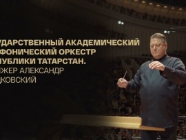 Рахманиновские дни. Константин Емельянов, Александр Сладковский и Государственный академический симфонический оркестр Республики Татарстан. Концертный зал имени П.И. Чайковского. 2023 год