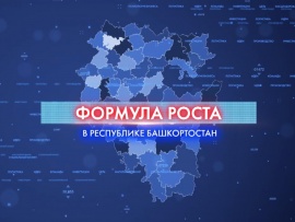 Формула роста