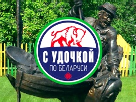С удочкой по Беларуси