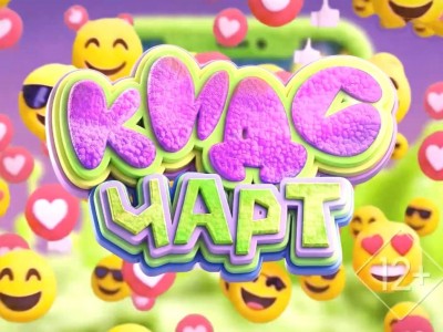 Кидс чарт