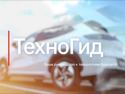 Техногид