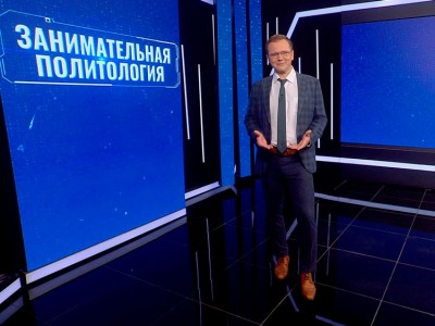 Занимательная политология