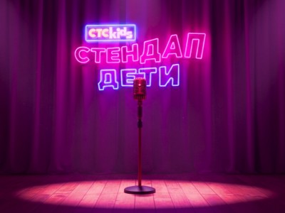 Стендап. Дети