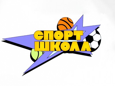 Спортшкола