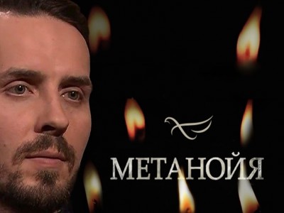 Метанойя