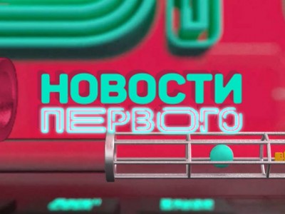 Новости