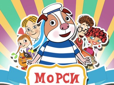 Морси
