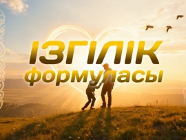 Ізгілік формуласы