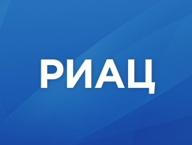 РИАЦ