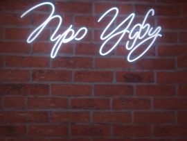 Про Уфу
