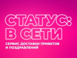 Статус: в сети