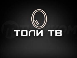 Толи ТВ