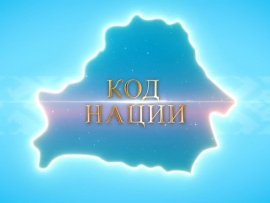 Код нации