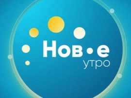 Новое утро