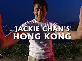 Прогулка по Гонконгу с Джеки Чаном