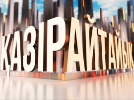 Қазір айтайық