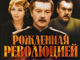 Народжаная рэвалюцыяй