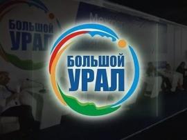 Большой Урал