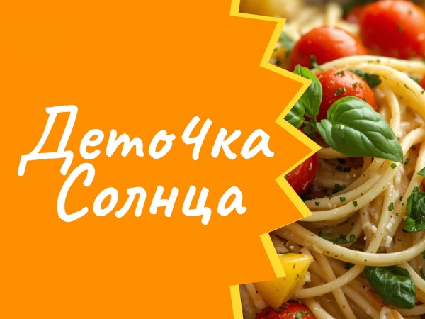 Дето4ка Солнца