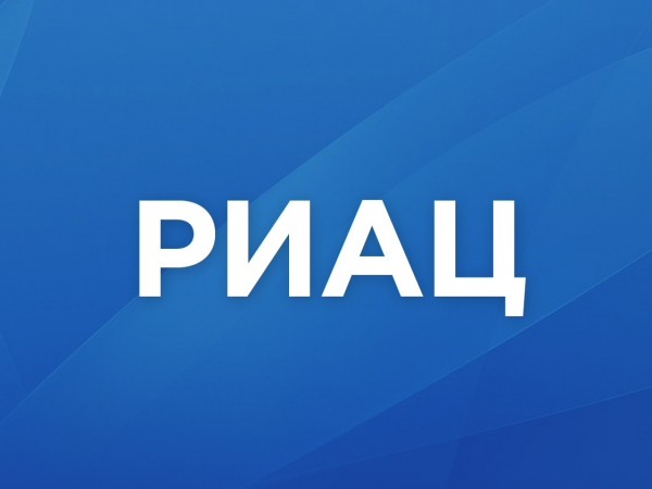 РИАЦ