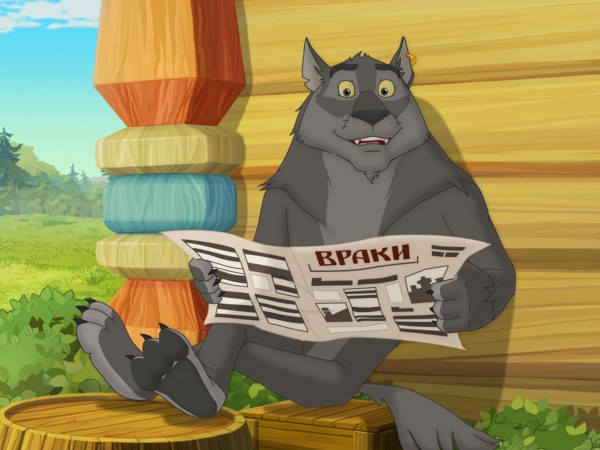 Иван Царевич и Серый Волк-3 (2)