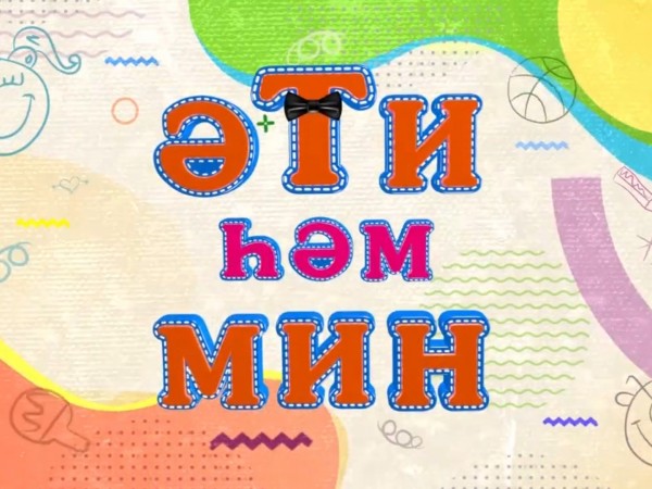 Эти хэм мин