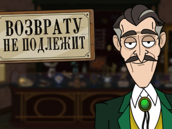 Возврату не подлежит