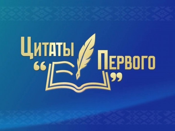 Цитаты Первого