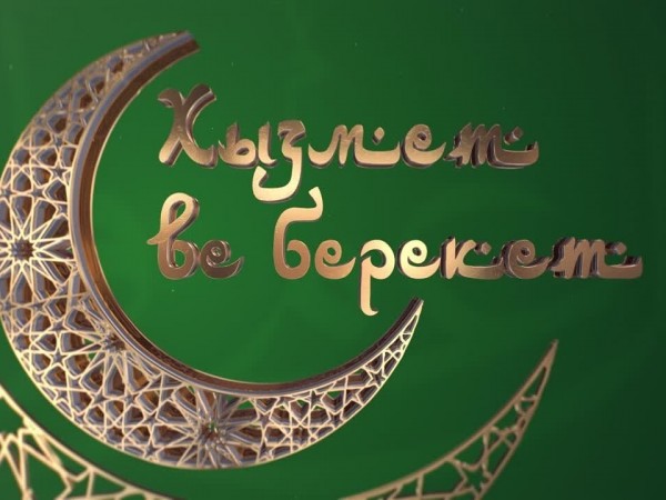 Хызмет ве берекет