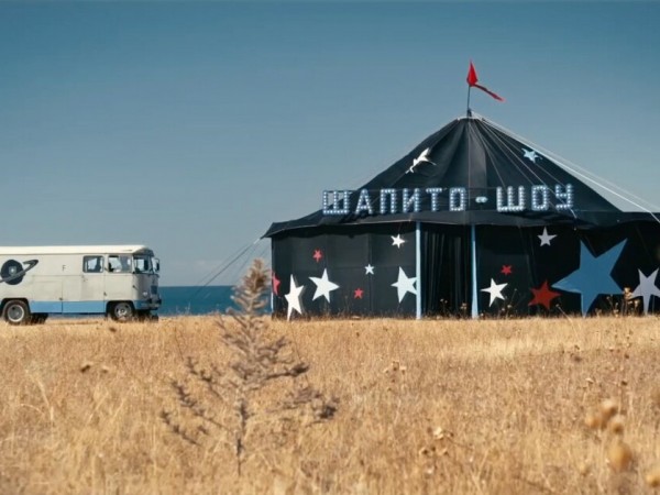 Шапито-шоу: Любовь и дружба (2)