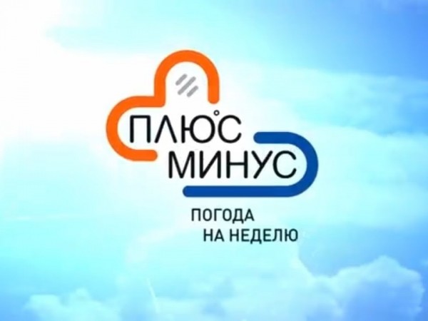 Плюс-минус