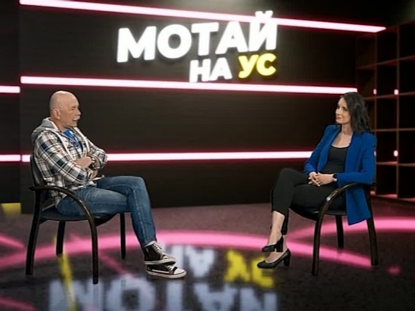 Мотай на ус
