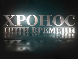 Хронос