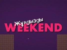 Жұлдызды Weekend