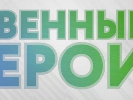 Обыкновенные герои со Станиславом Кочевым
