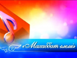 Махаббат әлемі