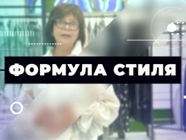 Формула стиля