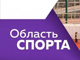 Область спорта