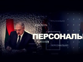 Персонально