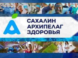 Архипелаг здоровья