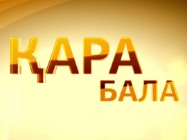 Қара бала