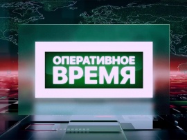 Оперативное время