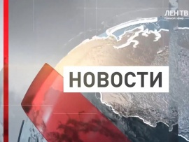 ЛенТВ24 Новости