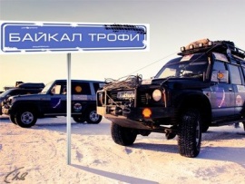 Байкал-трофи