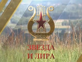 Звезда и лира
