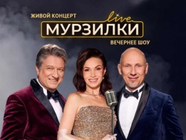 Мурзилки live