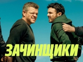 Зачинщики