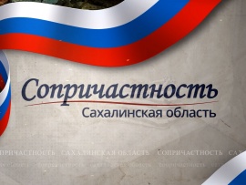 Сопричастность
