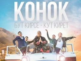 Конок